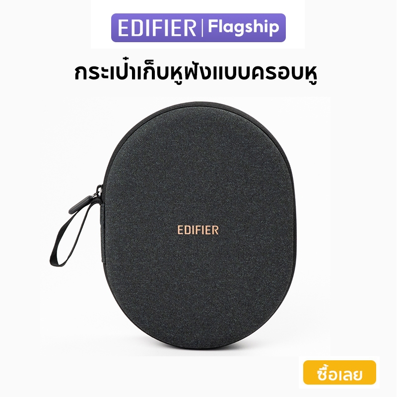 Edifier กระเป๋าเก็บหูฟังแบบครอบหู ใช้ได้กับ WH950NB, H9, W830NB, W800BT PRO, WH700NB PRO