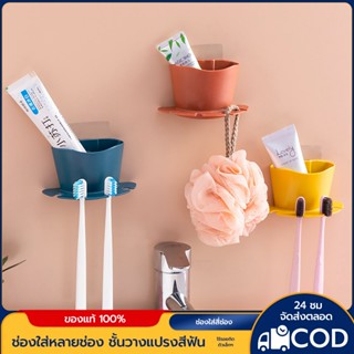 HESPR ที่แขวนแปรงสีฟันอเนกประสงค์ มี 4 สี ใช้สำหรับแขวนแปรงส…