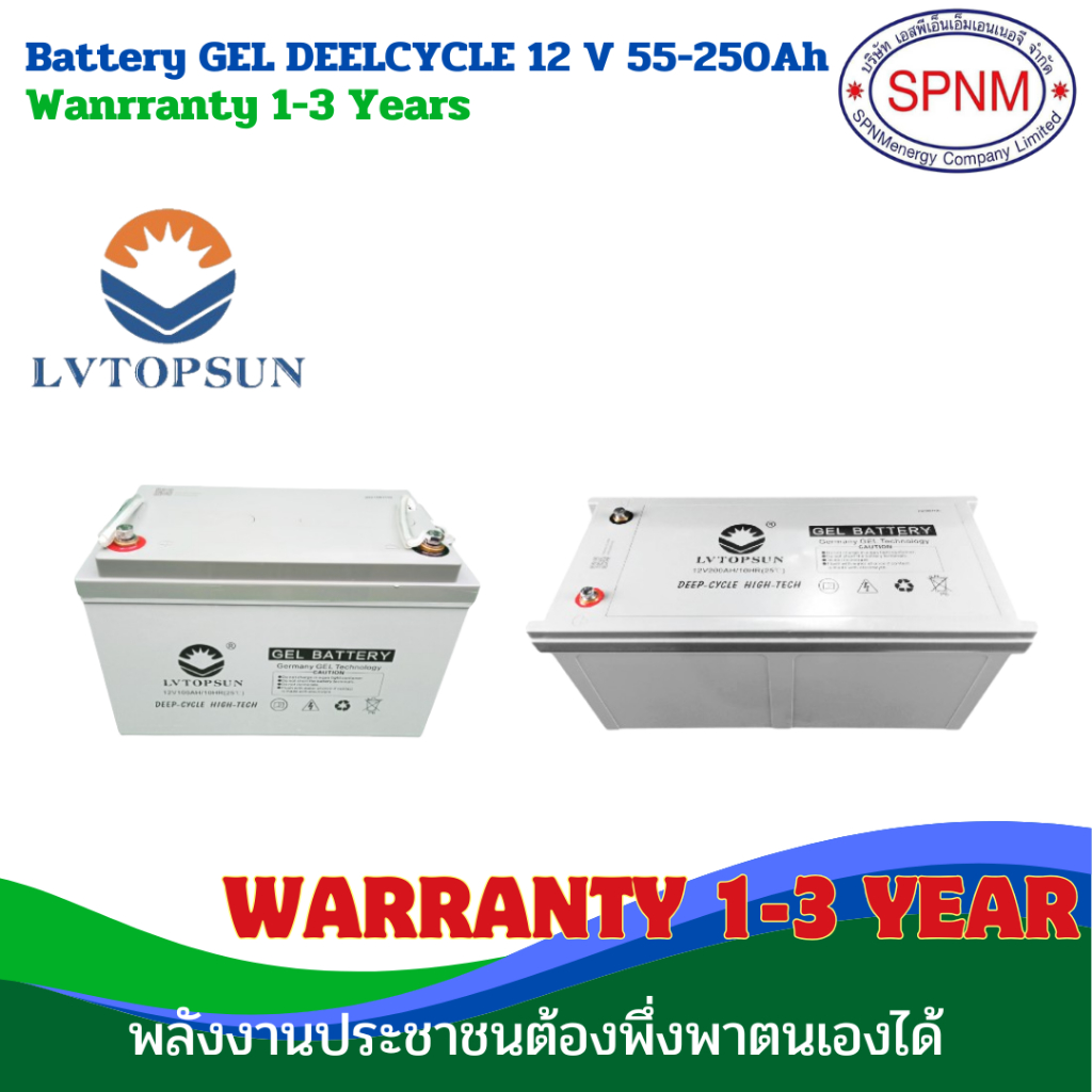 แบตเตอรี่  12V 150Ah/ 200Ah LVTOPSUN เกรด A ประกัน 3 ปี Gel Battery Deep cycle มาตรฐานเยอรมัน ขายโดย