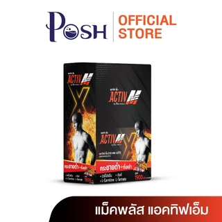 POSH Medica แอคทิฟ เอ็ม 2 แคปซูล (1 กล่อง มี 5 ซอง )