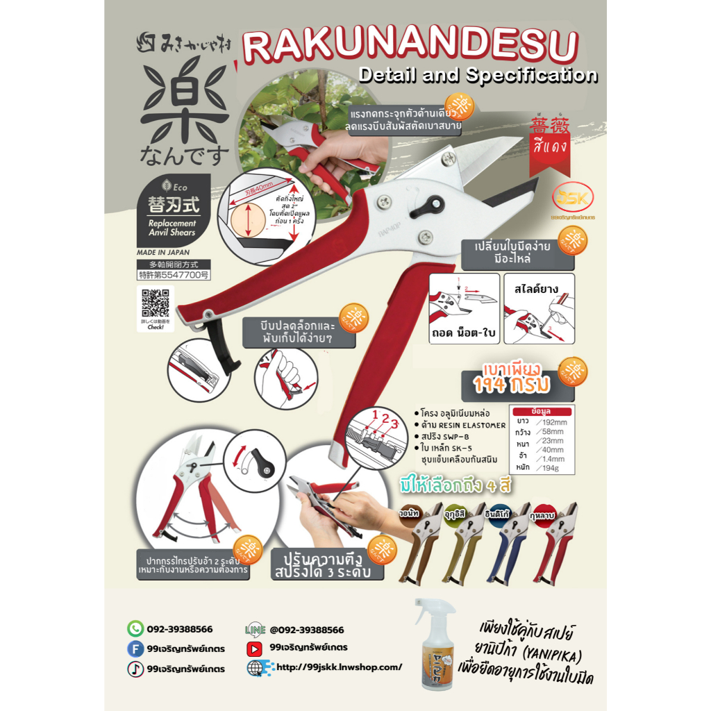 กรรไกรตัดแต่งกิ่งราคุนัน (RAKUNANDESU) made in japan แบรนด์ RAZORSAW คุณภาพดีเยี่ยม