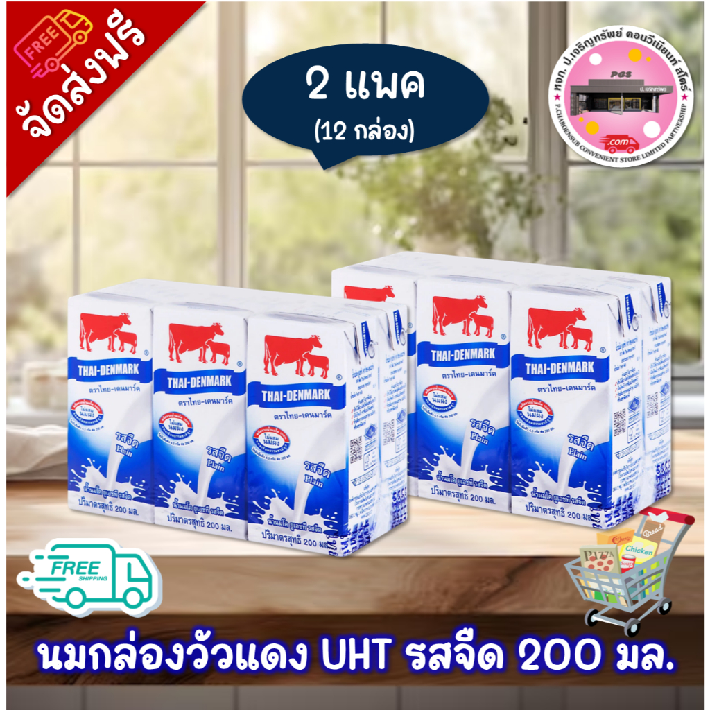 ลด 50% ในไลฟ์ วัวแดงกล่อง UHT รสจืด ขนาด 200 มล. (2 แพค)