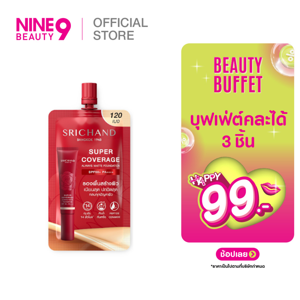 [บุพเฟ่ต์ 3 ชิ้น 99.-] SRICHAND ศรีจันทร์ ซูเปอร์ คัฟเวอเรจ ฟาวน์เดชั่น SPF50 PA++++ 6มล.