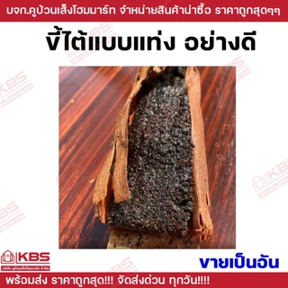 ขี้ไต้ เชื้อไฟสำเร็จรูป ใช้ก่อไฟ หรือ ล่อหนู ขายเป็นอัน ขี้ไต้อย่างดี ใช้ดักหนู ไฟติดไว พร้อมส่ง ราคาถูกสุด!!!