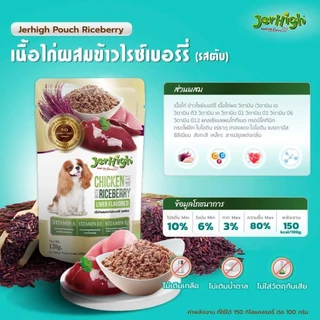 Jerhigh อาหารสุนัขแบบเปียก 1 ซอง
