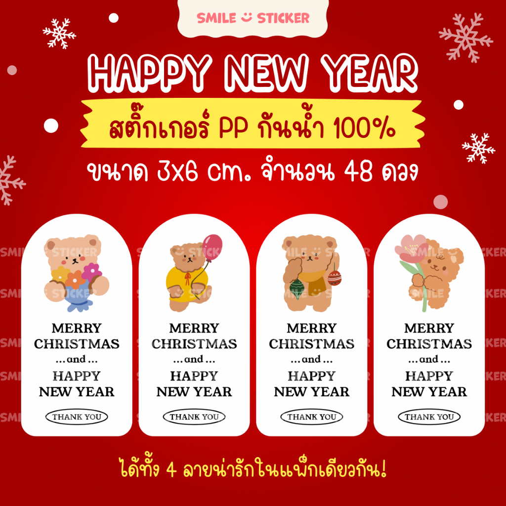 SmileSticker สติ๊กเกอร์ คริสต์มาส ปีใหม่ 48 ดวง ขนาด 3x6 cm กันน้ำ 100%