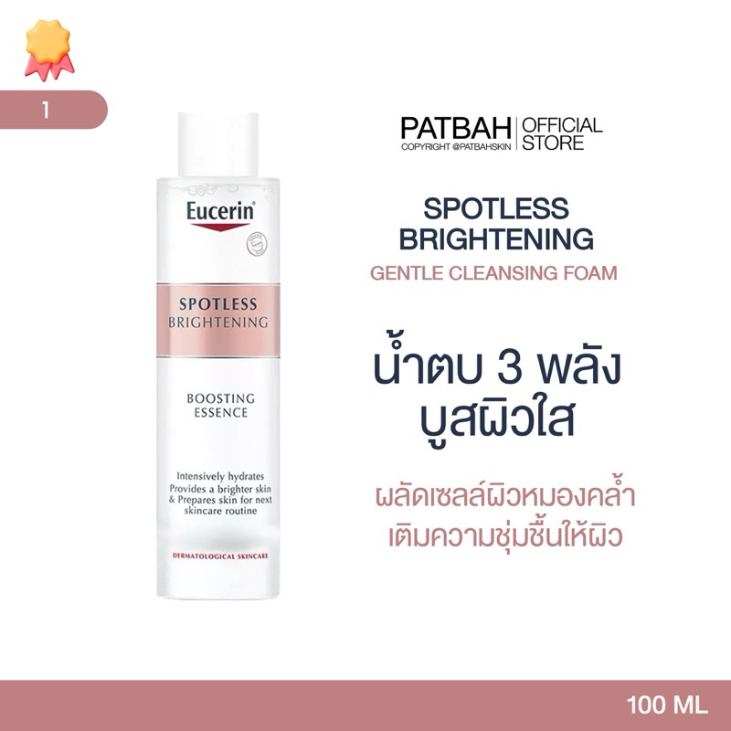 Eucerin SPOTLESS BRIGHTENING BOOSTING ESSENCE 100ml. น้ำตบผิวสวย