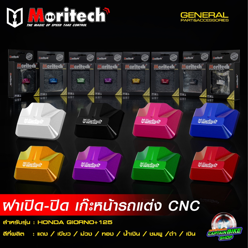 ฝาเปิดเกะจีออโน่ ฝาเปิดเกะ CNC Moritech HONDA GIORNO+ ใส่ได้กับรถตัว ABS และ CBS