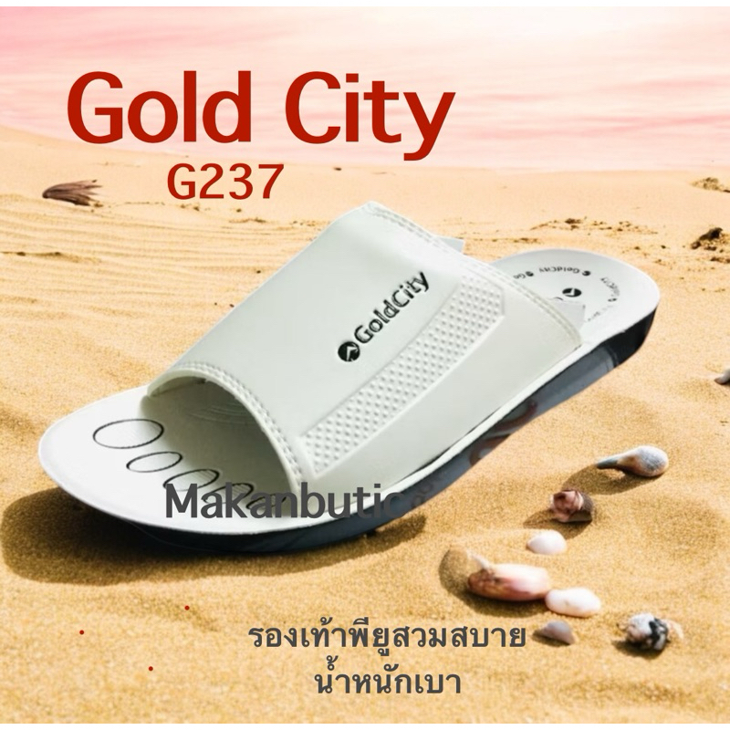 รองเท้าแตะสวมหนังสีขาว โกลซิตี้ 237