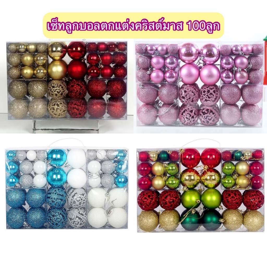 พร้อมส่ง ชุดลูกบอลคริสต์มาส สำหรับตกเเต่งต้นคริสต์มาส จัดเทศกาล ปาร์ตี้ 100ชิ้น/กล่อง