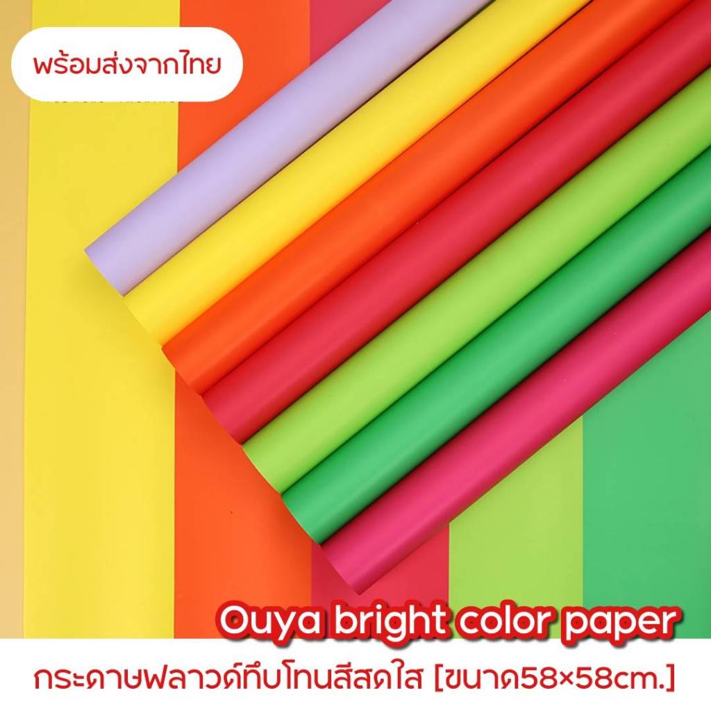 กระดาษฟลาวด์ทึบโทนสีสดใส กระดาษห่อช่อดอกไม้เกาหลี พร้อมส่งจากไทย