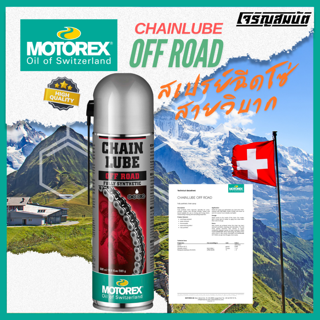 MOTOREX สเปย์ฉีดโซ่ CHAINLUBE OFF ROAD 500ml.