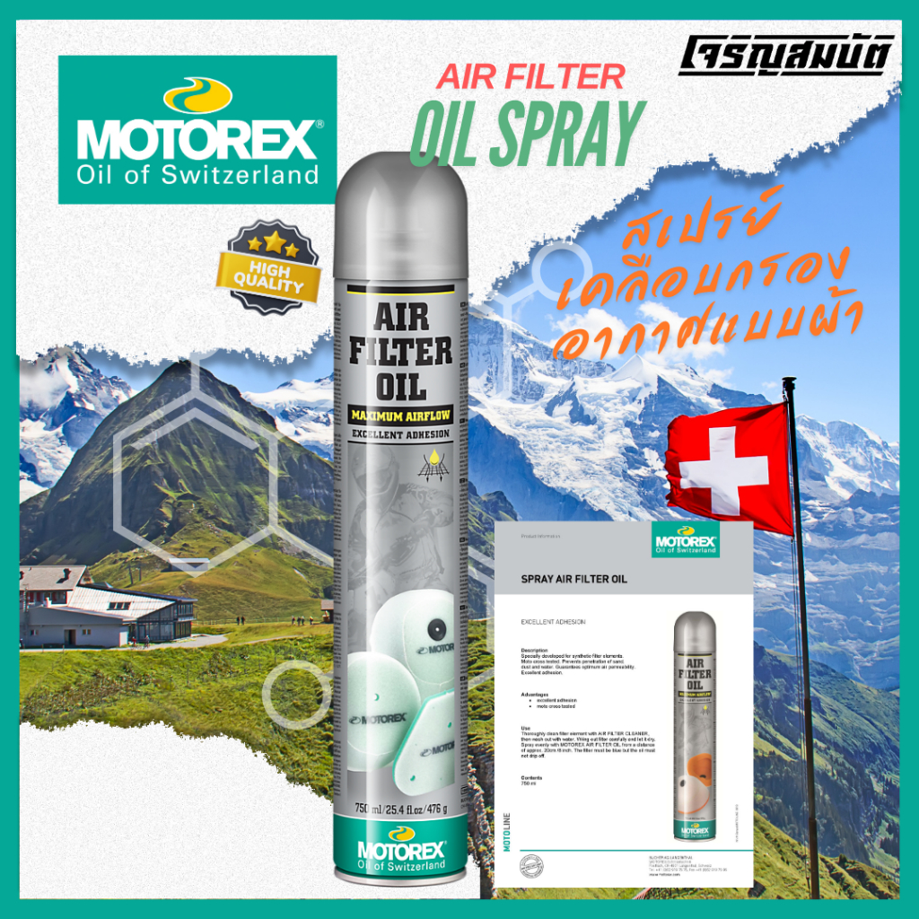 MOTOREX AIR FILTER OIL SPARY สเปรย์เคลือบกรองอากาศ ขนาด 750 ml