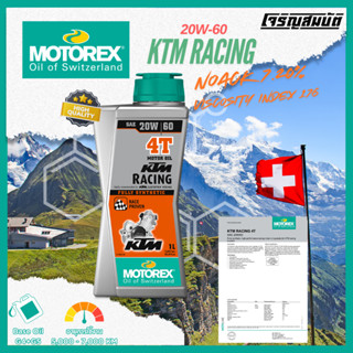 MOTOREX KTM Racing 4T น้ำมันเครื่อง ขนาด 1 ลิตร (20w/60)