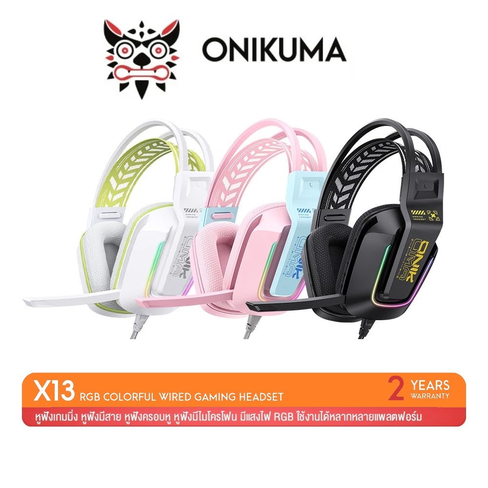 ส่งด่วน Gaming Headset Onikuma X13 หูฟังแบบมีสาย ไดร์เวอร์ลำโพงขนาด 50 มม. มีไฟ RGB ทรงสวย ดูล้ำ