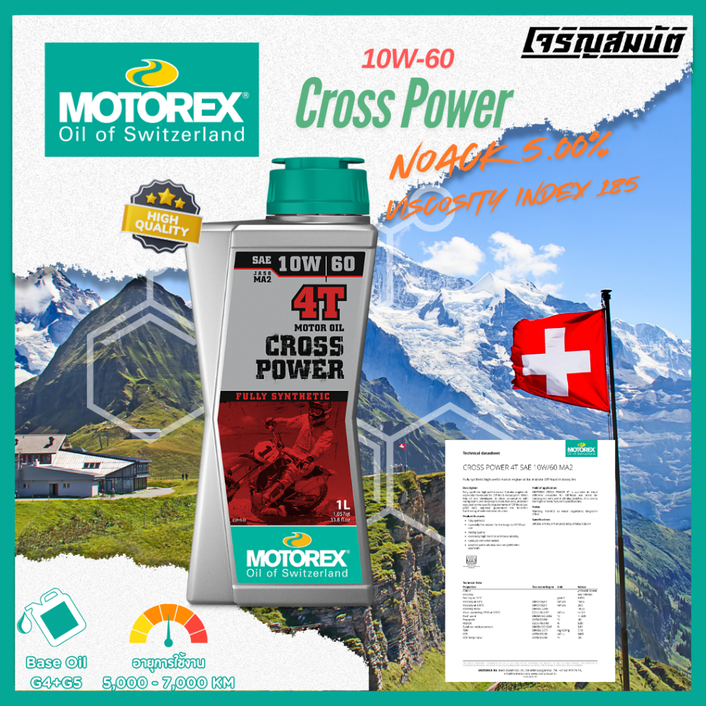 MOTOREX CROSS POWER 4T น้ำมันเครื่อง ขนาด 1 ลิตร (10w/60)