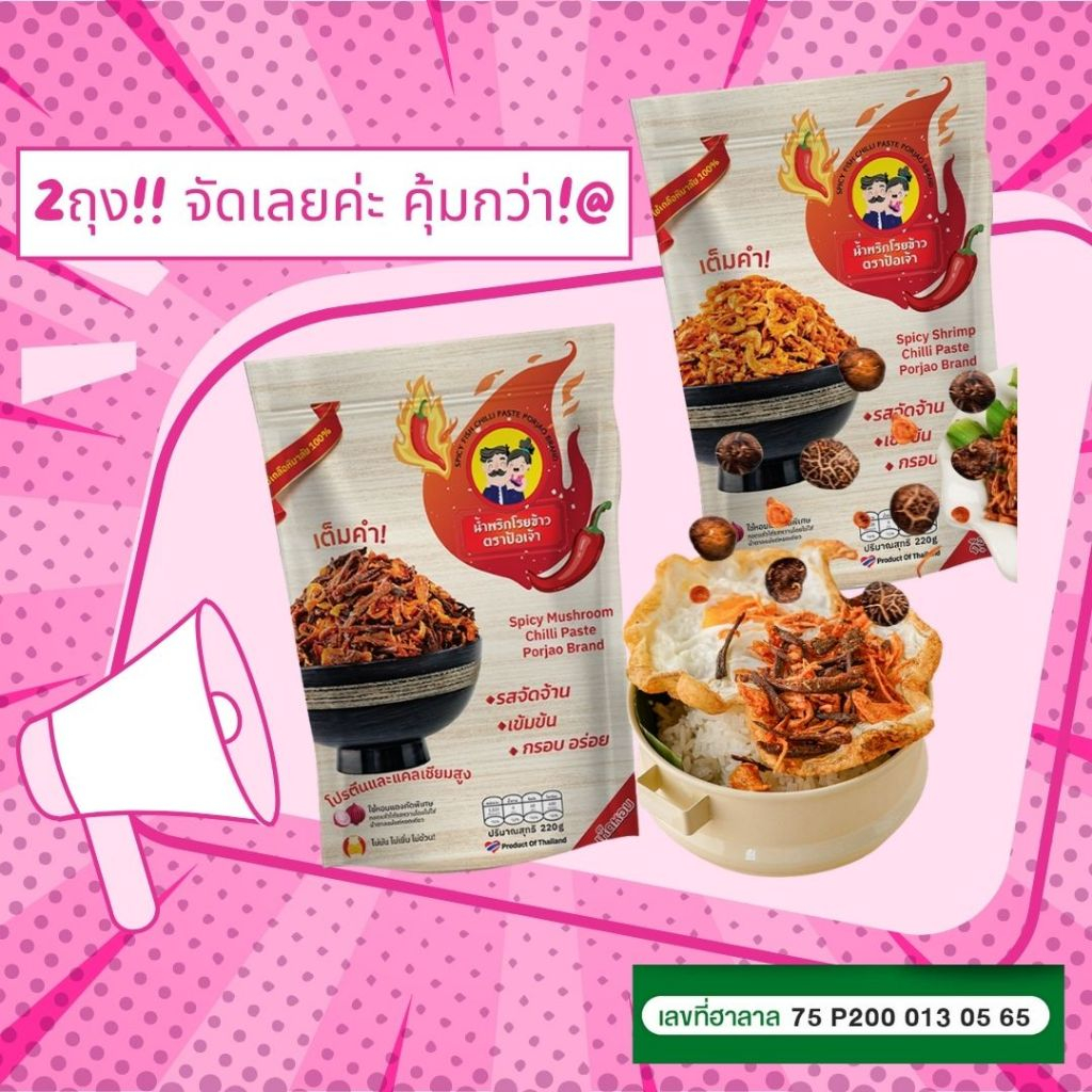 (เห็ดหอม1/220g+กุ้งฝอย1/220g)...ช๊อป 2ถุง!!คุ้มกว่า น้ำพริกโรยข้าวป้อเจ้า ไม่ใส่แป้ง ไม่ใส่น้ำตาล