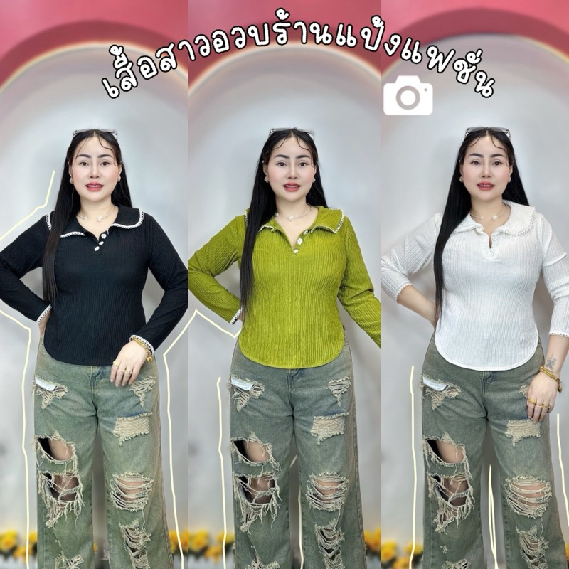 เสื้อผ้าสาวอวบ อก38-44 ยาว22 กระดุมดอกไม้น่ารัก**รุ่นทิชา ทอฟฟี่