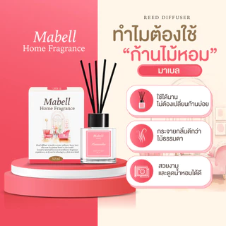 ยาวนานเกิน 2 เดือน! Mabell น้ำหอมปรับอากาศ ก้านไม้หอม ปรับอากาศ Reed Diffuser