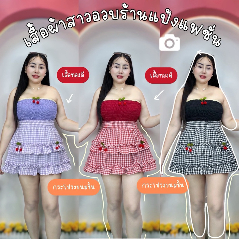 กระโปรงสาวอวบ ขนาดเอว 26 ถึง 44 สะโพก 54 ** กระโปรงขนมชั้นลายสก็อต