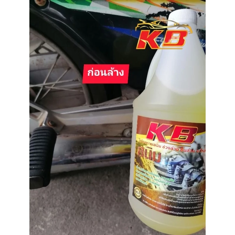 น้ำยา​ขจัดคราบ​ฝัง​แน่น​น้ำยาล้าง​อลูมิเนียม​ล้างช่วงล่างคราบสนิมแดงคราบเหลือง thumbnail 4