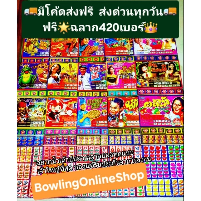 ส่งด่วน มีราคาส่ง🏘แผงกระดานเกมวัดดวง420เบอร์ แผงใหญ่วัดดวงฉลากลายหายาก ล็อตสุดท้าย😻 เลือกลายได้ (🔖มีโค้ดส่งฟรี)