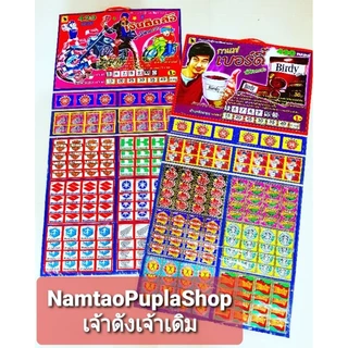 ส่งด่วน มีราคาส่ง🏘แผงกระดานเกมวัดดวง420เบอร์ แผงใหญ่วัดดวงฉลากลายหายาก ล็อตสุดท้าย😻 เลือกลายได้ (🔖มีโค้ดส่งฟรี)