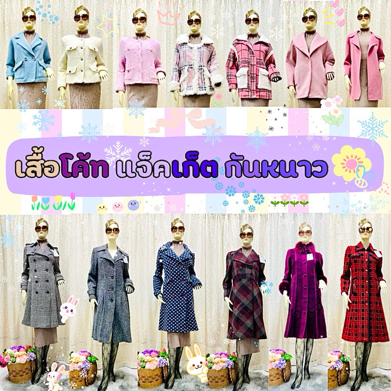 #เสื้อโค้ทกันหนาวนำเข้าญี่ปุ่นจีน#เสื้อ#เสื้อโค้ทญี่ปุ่นมือสองสภาพดี #เสื้อโค้ทจีนแฟชั่นมือ2