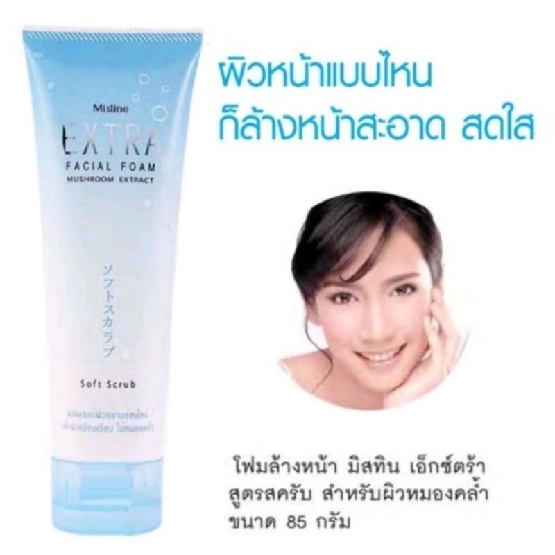 Mistine Foam With Cleanser and Whitener 80g. มิสทิน โฟมมะขาม, โฟมสครับ 85 กรัม สูตรพิเศษโฟมทำความสะอาดผิวหน้า