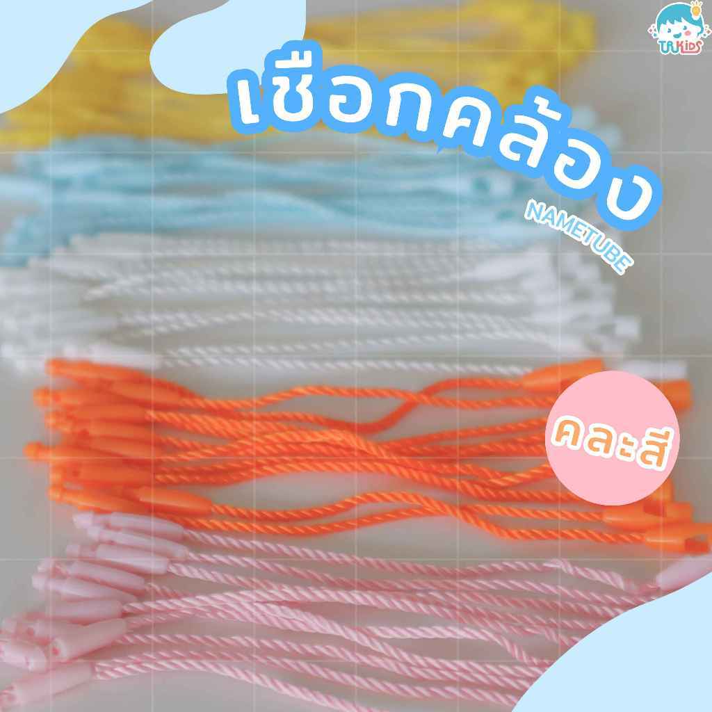 เชือกคล้อง Nametube แข็งแรงไม่หลุดง่าย มีให้เลือกหลายสี - รูปที่ 3