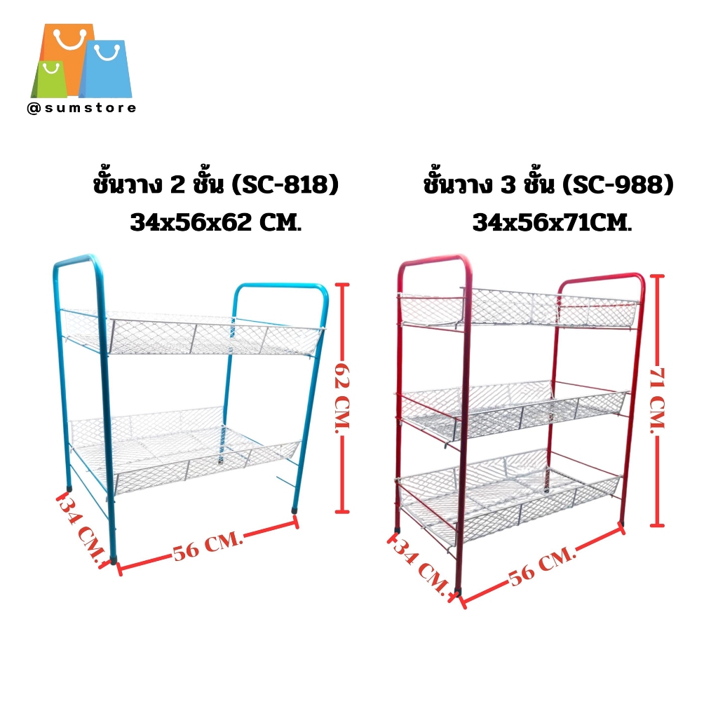 ชั้นวางของ ตาถี่ทรงเหลี่ยม 2ชั้น 3ชั้น