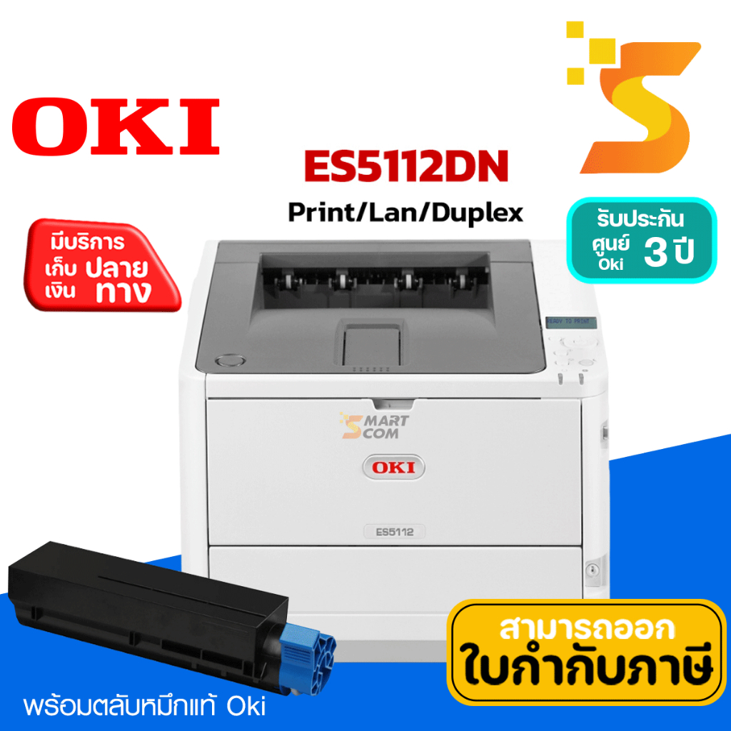 เครื่องปริ้นเตอร์สำนักงาน Oki ES5112dn ปริ้นมากสุดได้ถึง 100,000 แผ่นต่อเดือน รับประกัน 3 ปี