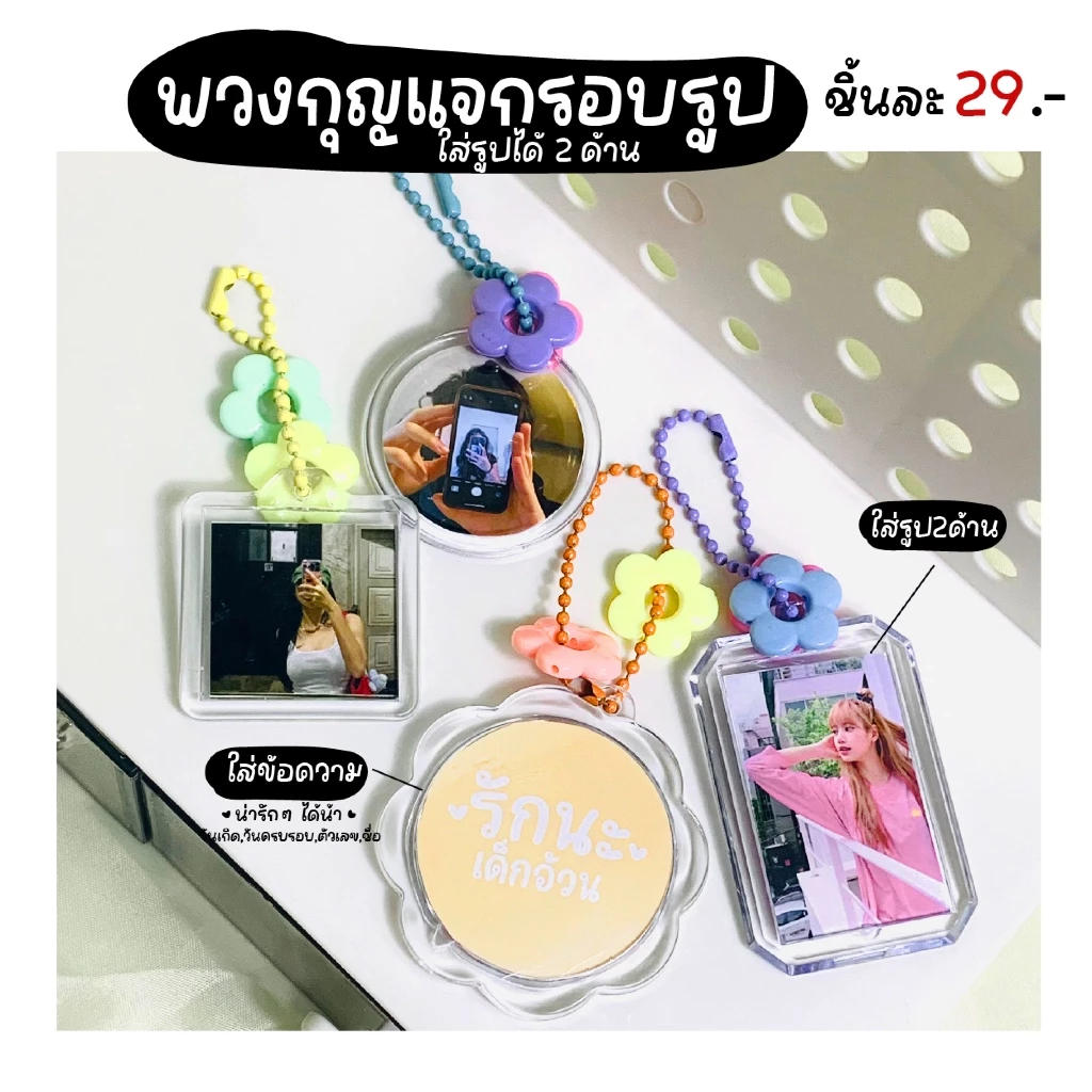 พวงกุญแจพร้อมรูป ใส่รูปได้2ด้าน พวงกุญแจรูปคู่ พวงกุญแจ สแกนเพลง ใส่รูปดาราเกาหลี ของปัจฉิม วันเกิด วันครบรอบ