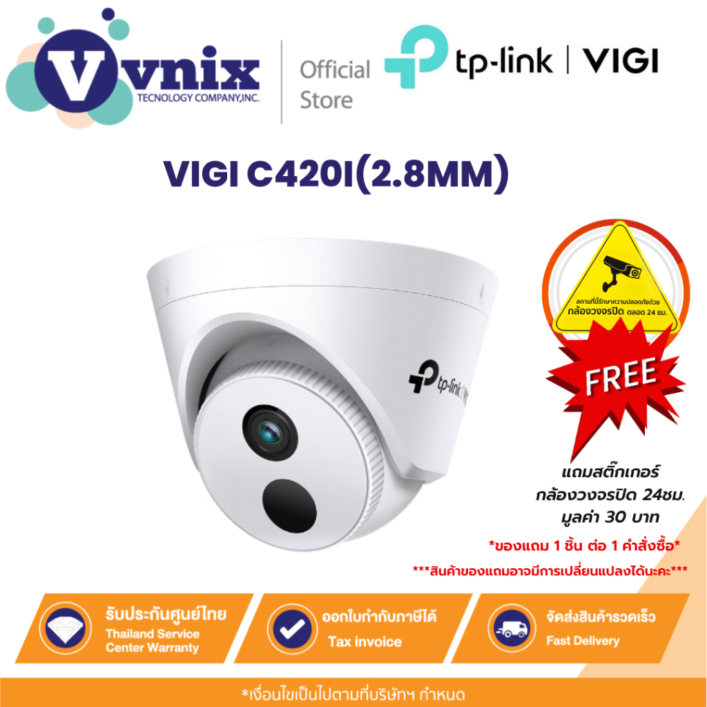 TP-LINK VIGI C420I (2.8MM) 2MP IR TURRET NETWORK CAMERA กล้องวงจรปิด กันน้ำกันฝุ่น IP67 รับประกัน 3 ปี By Vnix Group