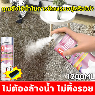 ✅พิเศษสำหรับพรม✅1200ml ทำความสะอาดพรม แบบซักแห้ง ไม่ทิ้งรอย …
