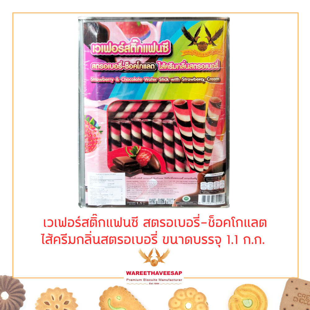 **ใหม่** เวเฟอร์สติ๊กแฟนซี สตรอเบอรี่-ช็อคโกแลต สอดไส้ครีม กลิ่นสตรอเบอร์รี่ ปี๊บเล็ก 1.1 กก. ตรา วารีบิสกิต ขนมปี๊บ อร่