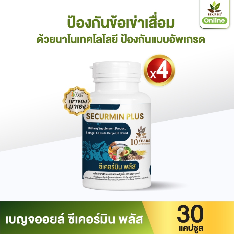 เบญจออยล์ ซีเคอร์มิน พลัส 30 แคปซูล 4 กระปุก