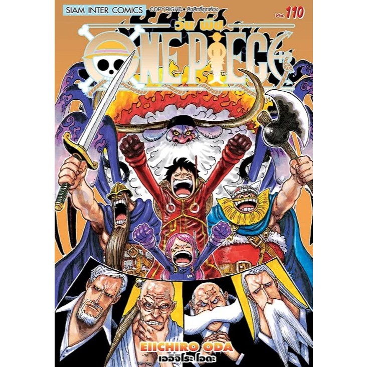 -พรีออเดอร์- One Piece วันพีช เล่ม 97-110