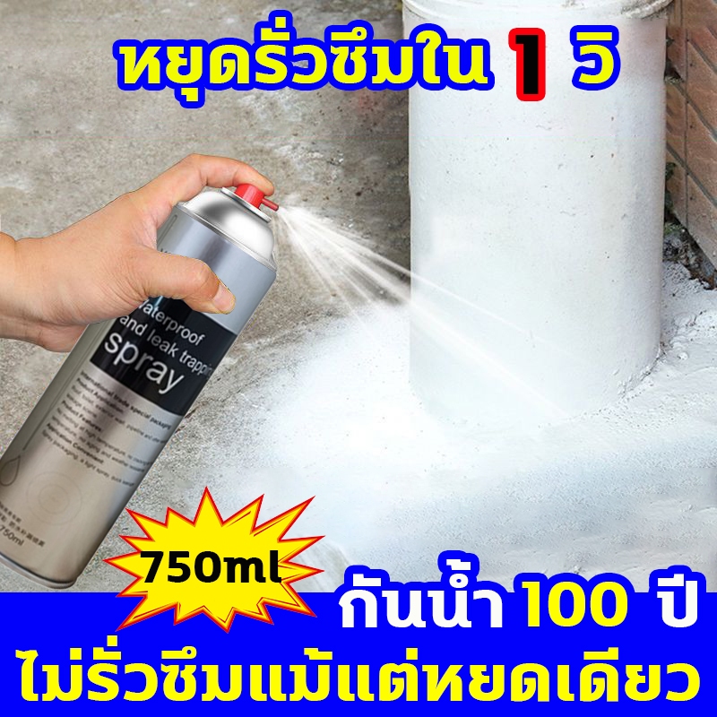 หยุดรั่วซึมใน 1 วิ สเปรย์กาว สีทากันซึม กาวกันซึม กันซึม อุดรอยรั่ว กันรั่วซึม อุดน้ํารั่ว สเปรย์กันซึม