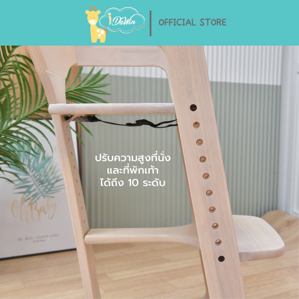 Idawin เก้าอี้ทานข้าวเด็ก เก้าอี้กินข้าวเด็ก high chair Smart Grows สีโอ๊คอ่อน #ของแท้