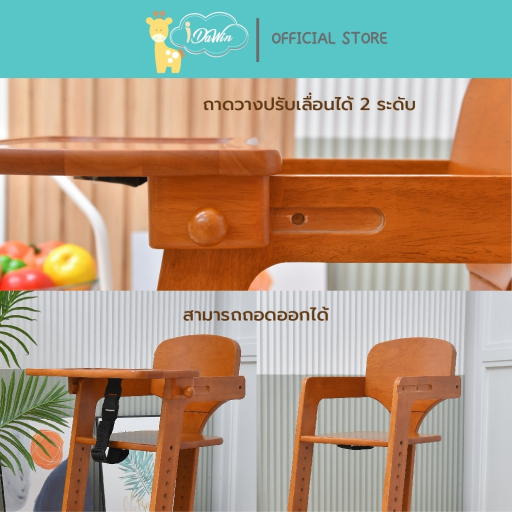 Idawin เก้าอี้ทานข้าวเด็ก เก้าอี้กินข้าวเด็ก high chair Smart Grows สีโอ๊คอ่อน #ของแท้