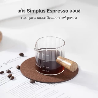 Simplus ถ้วยตวง ถ้วยตวงกาแฟ 90mL แก้วบอโรซิลิเกตสูง ด้ามจับไม้ ASBH001