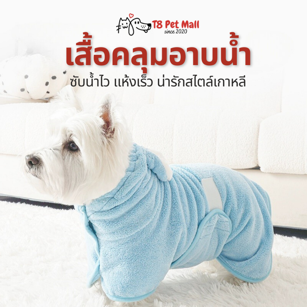 เสื้อคลุมอาบน้ํา สุนัข แมว ซับน้ำไว แห้งเร็ว ผ้าขนหนู ผ้าเช็ดตัวสัตว์เลี้ยง