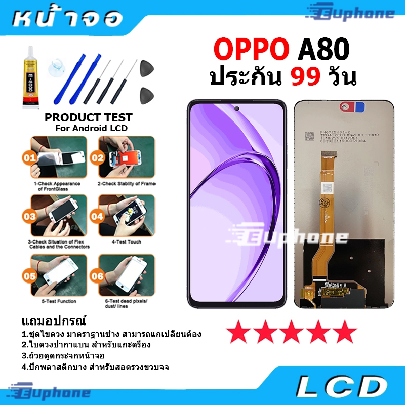 หน้าจอ LCD Display จอ + ทัช OPPO A80 อะไหล่มือถือ อะไหล่ จอพร้อมทัชสกรีน oppoA80