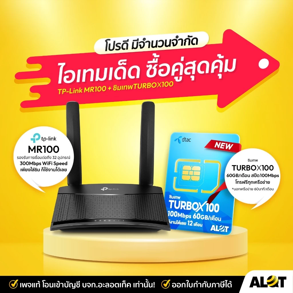 [ ซิมเทพ + Router TP Link MR100 ] ไอเทมเด็ด ซื้อคู่สุดคุ้ม ใช้งานได้ 1ปี ออกใบกำกับภาษีได้ Alot