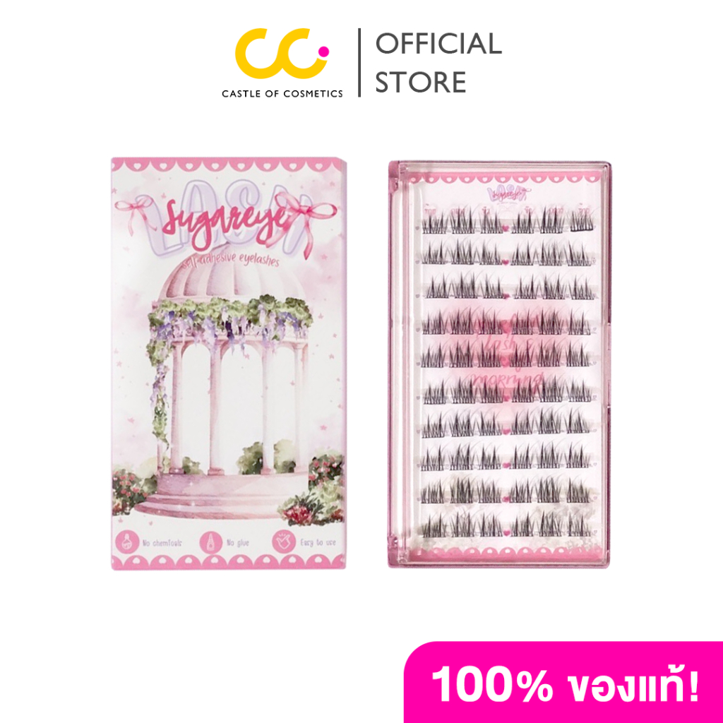 Sugareye ชูการ์อาย ขนตาปลอม กาวในตัว กาวเจลลี่ ไม่เป็นอันตรายต่อดวงตา ไม่แสบไม่คัน (ขนตาไร้กาว)