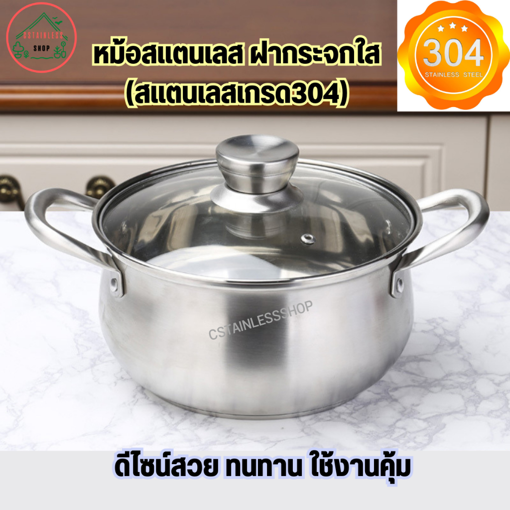 หม้อ หม้อ 2 หู ฝากระจกใส (สแตนเลสเกรด304) **รุ่นมาใหม่**