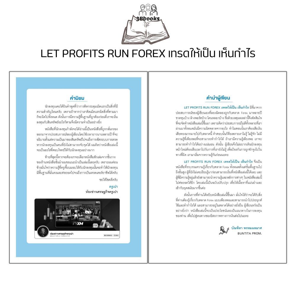 หนังสือ LET PROFITS RUN FOREX เทรดให้เป็น เห็นกำไร : การเงิน การลงทุน ธุรกิจ Forex การเทรดForex การเทรดหุ้น ราคา ถูกที่สุด ดีลบีเคเค แกลเลอรีภาพที่ 3