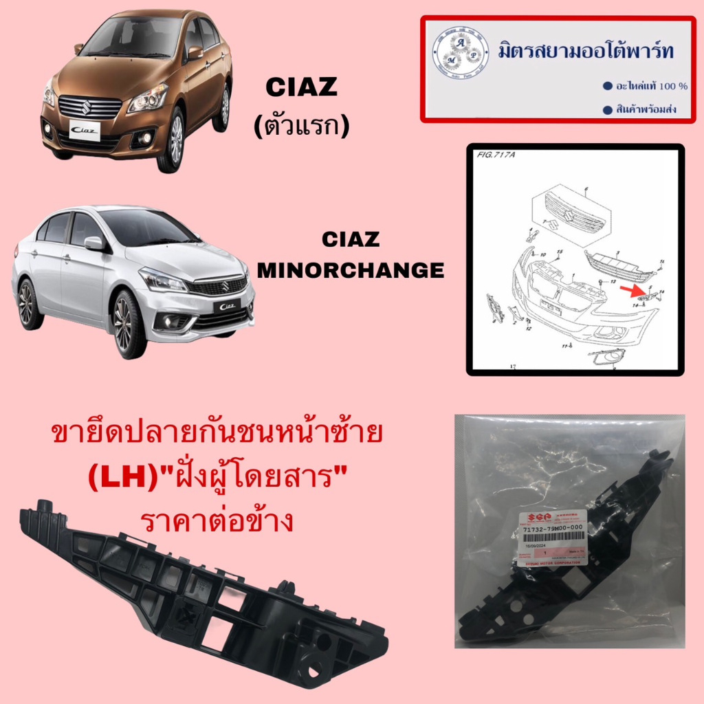 ขายึดปลายกันชนหน้าซ้าย(L)