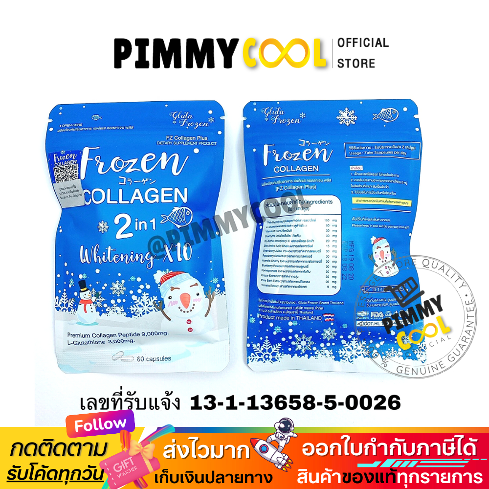 Frozen Collagen โฟรเซ่น กลูต้า 2in1 whitening X10 คอลลาเจน อาหารเสริมบำรุงผิว | 60 caps X 1ชิ้น